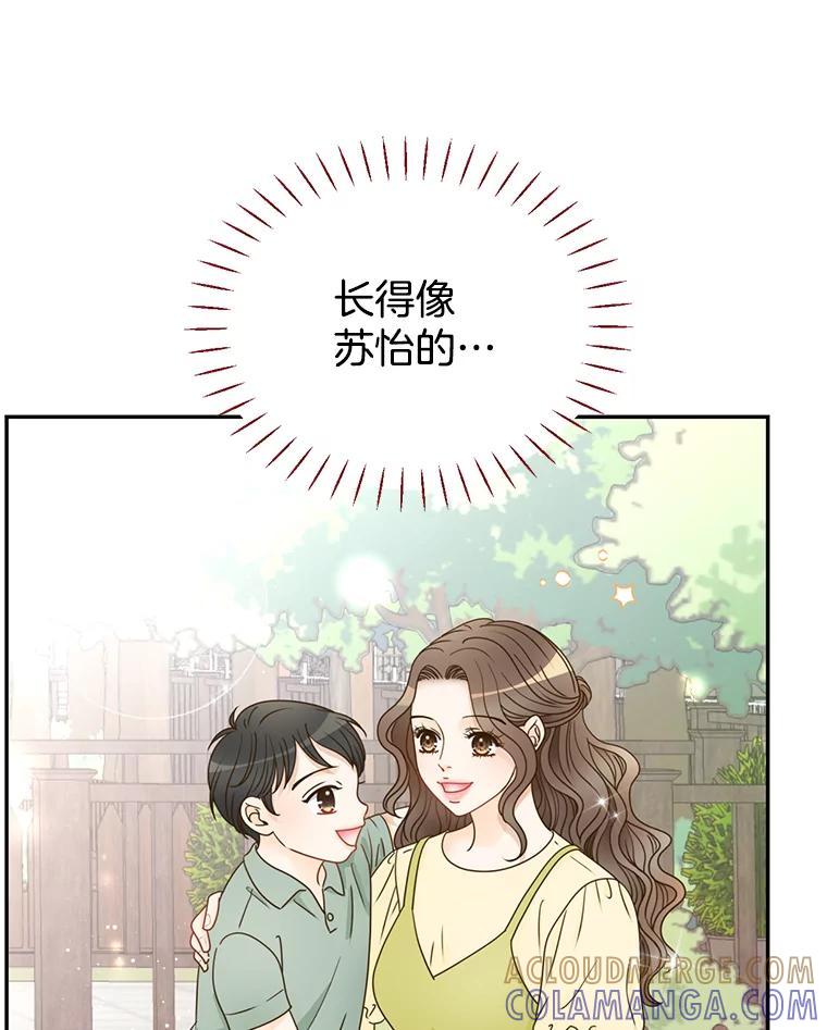 《难以拒绝的他》最终话.幸福大结局（完结） 第73页
