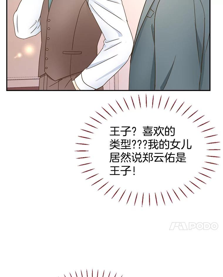 《难以拒绝的他》最终话.幸福大结局（完结） 第78页