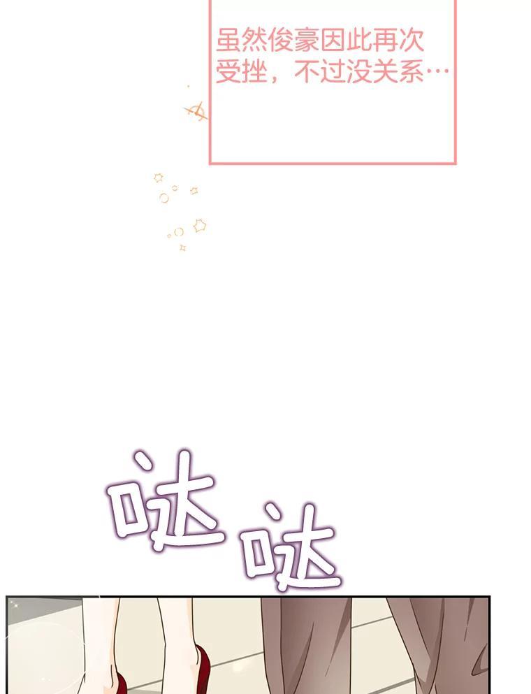 《难以拒绝的他》最终话.幸福大结局（完结） 第116页