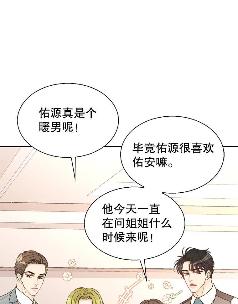 《难以拒绝的他》最终话.幸福大结局（完结） 第56页
