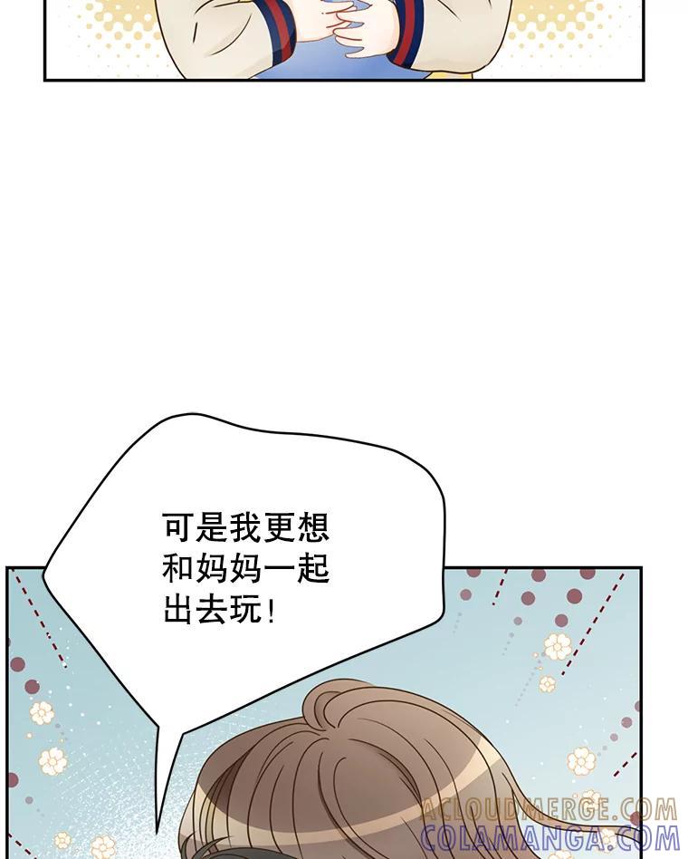 《难以拒绝的他》最终话.幸福大结局（完结） 第101页