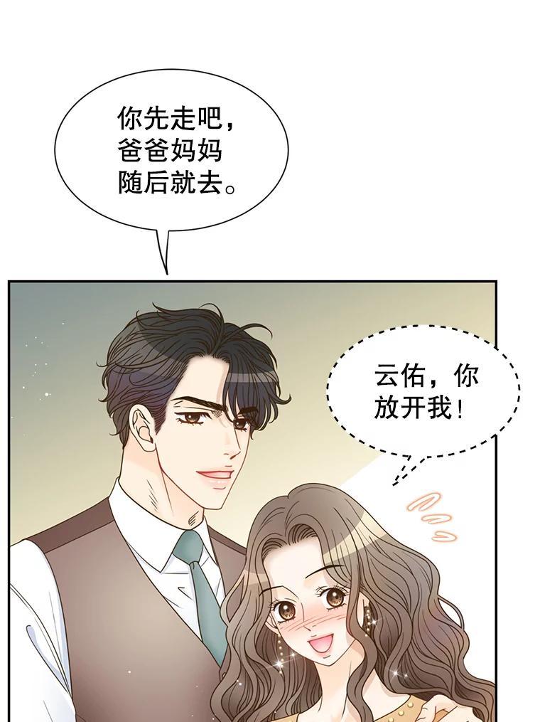 《难以拒绝的他》最终话.幸福大结局（完结） 第31页