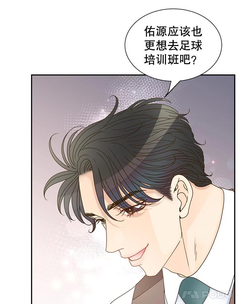 《难以拒绝的他》最终话.幸福大结局（完结） 第92页