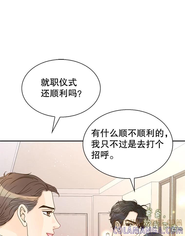 《难以拒绝的他》最终话.幸福大结局（完结） 第49页