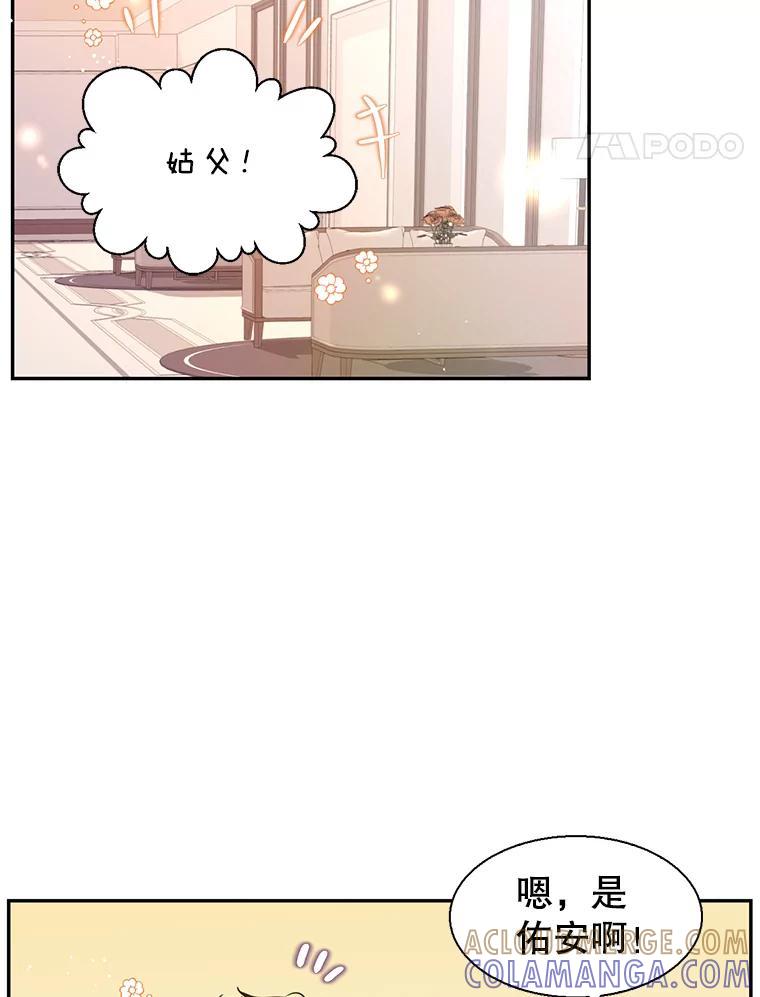 《难以拒绝的他》最终话.幸福大结局（完结） 第45页