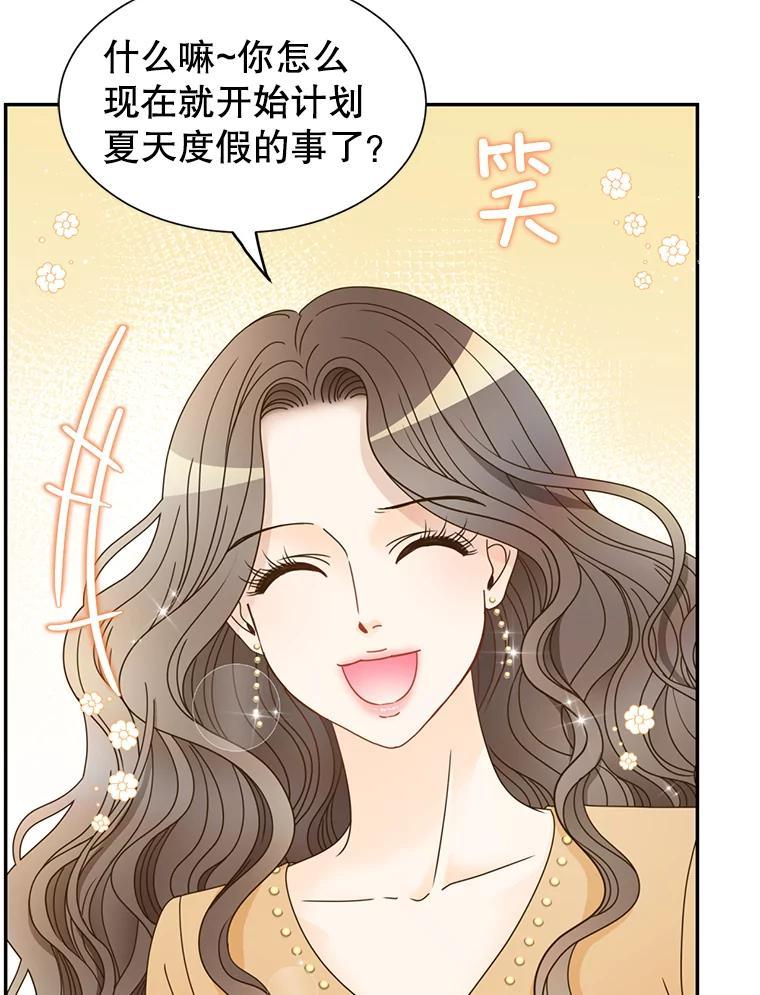 《难以拒绝的他》最终话.幸福大结局（完结） 第86页