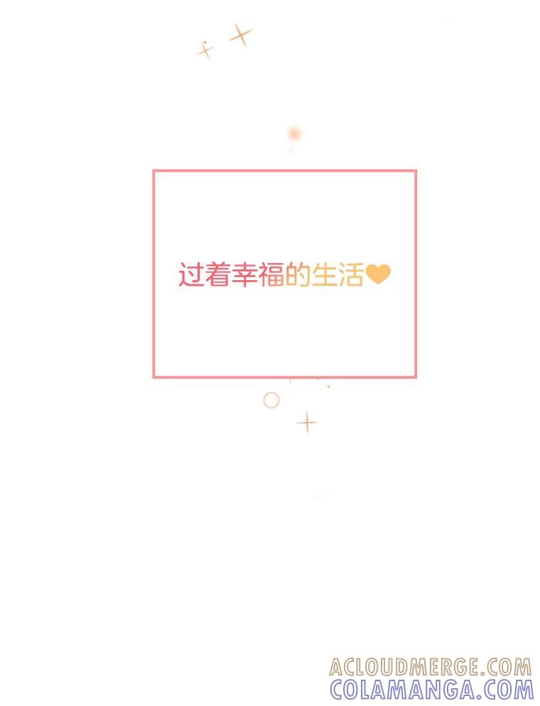 《难以拒绝的他》最终话.幸福大结局（完结） 第121页