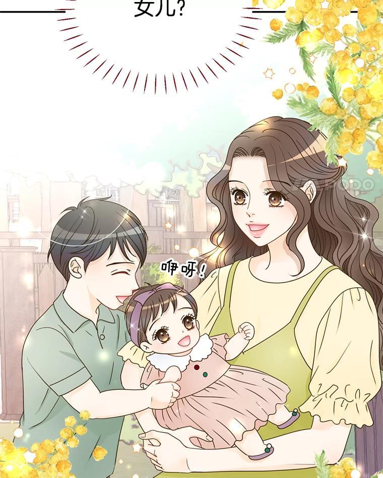 《难以拒绝的他》最终话.幸福大结局（完结） 第75页