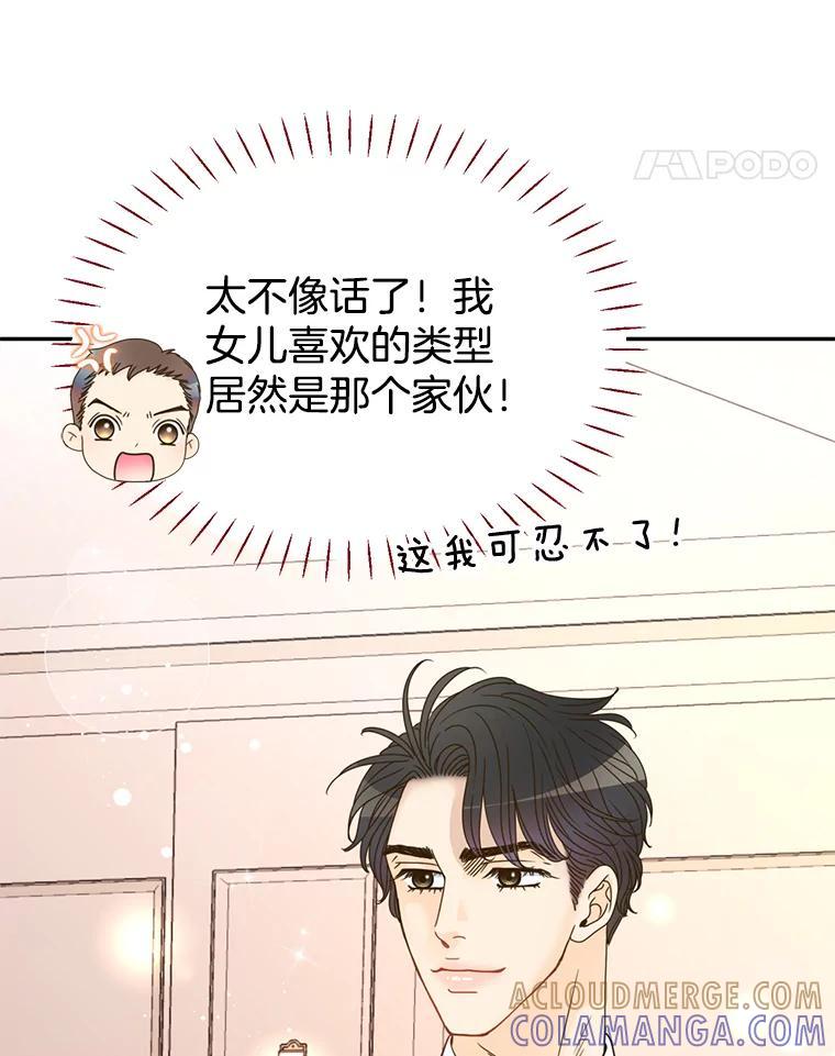 《难以拒绝的他》最终话.幸福大结局（完结） 第65页