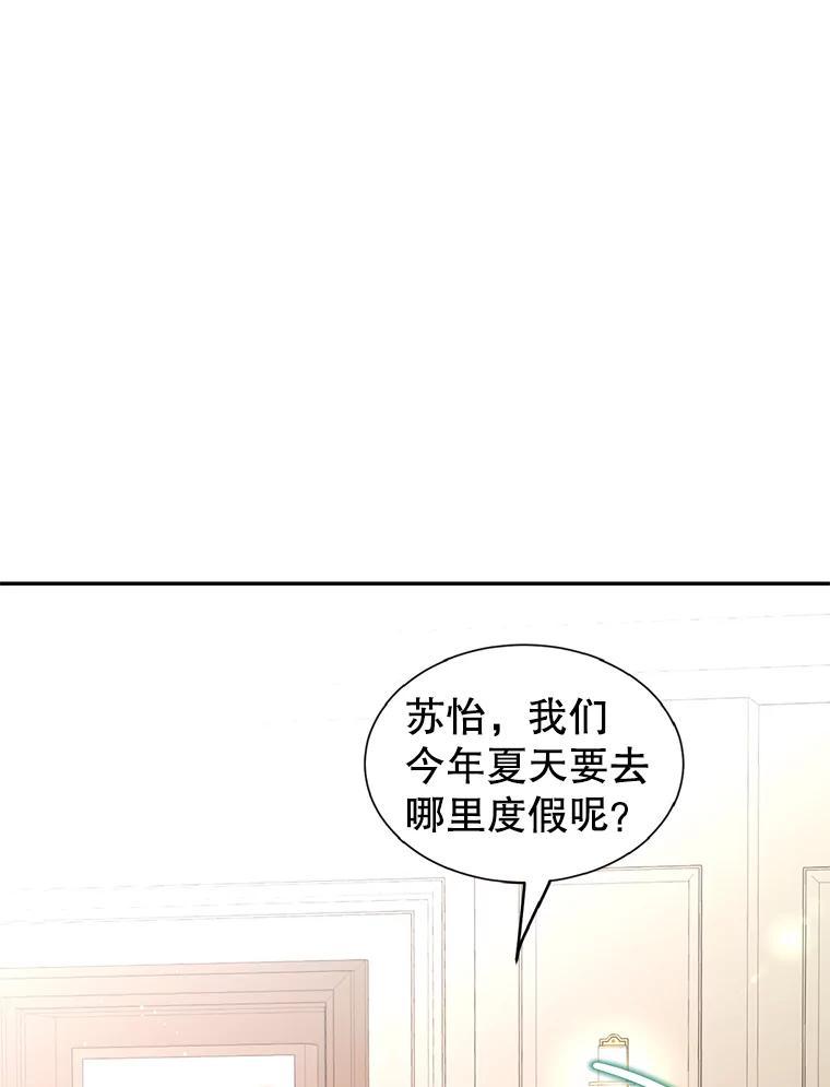 《难以拒绝的他》最终话.幸福大结局（完结） 第84页