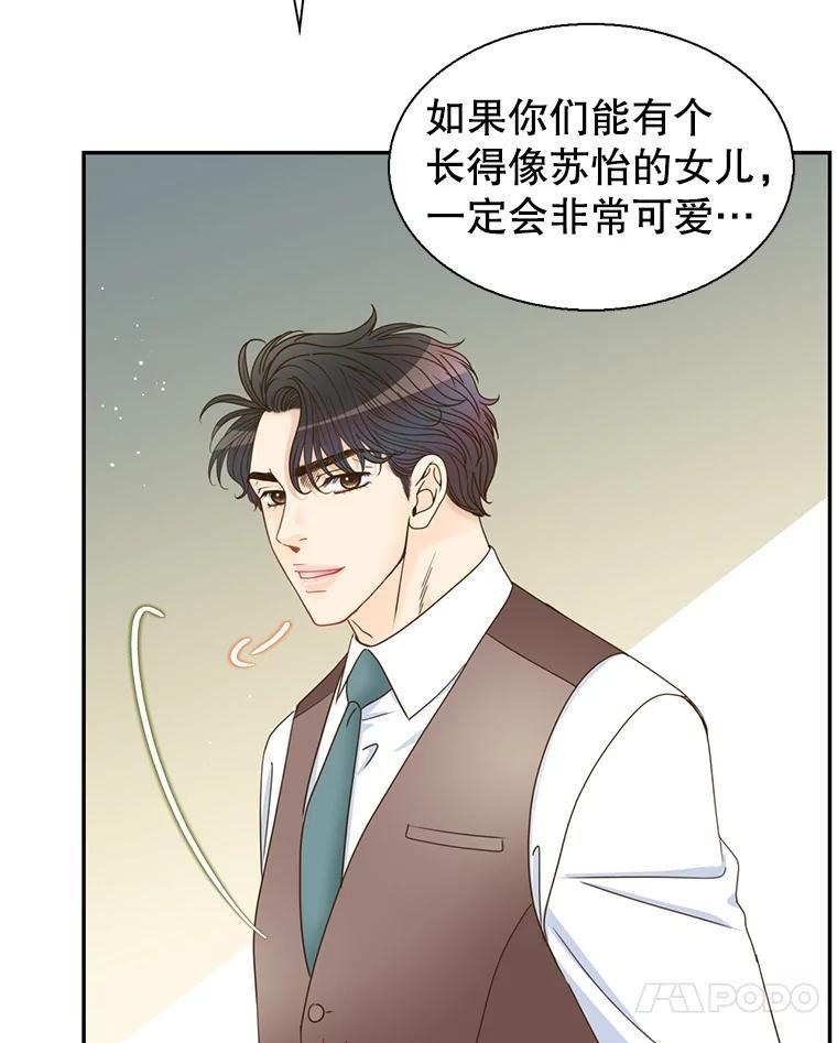《难以拒绝的他》最终话.幸福大结局（完结） 第71页