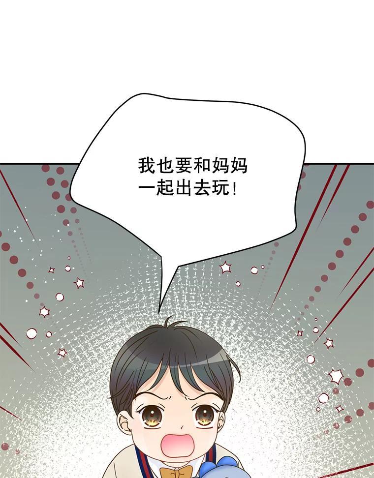 《难以拒绝的他》最终话.幸福大结局（完结） 第96页