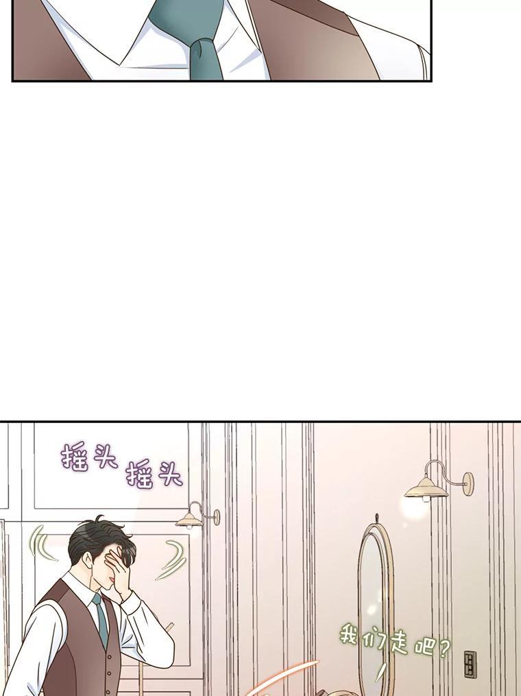 《难以拒绝的他》最终话.幸福大结局（完结） 第36页
