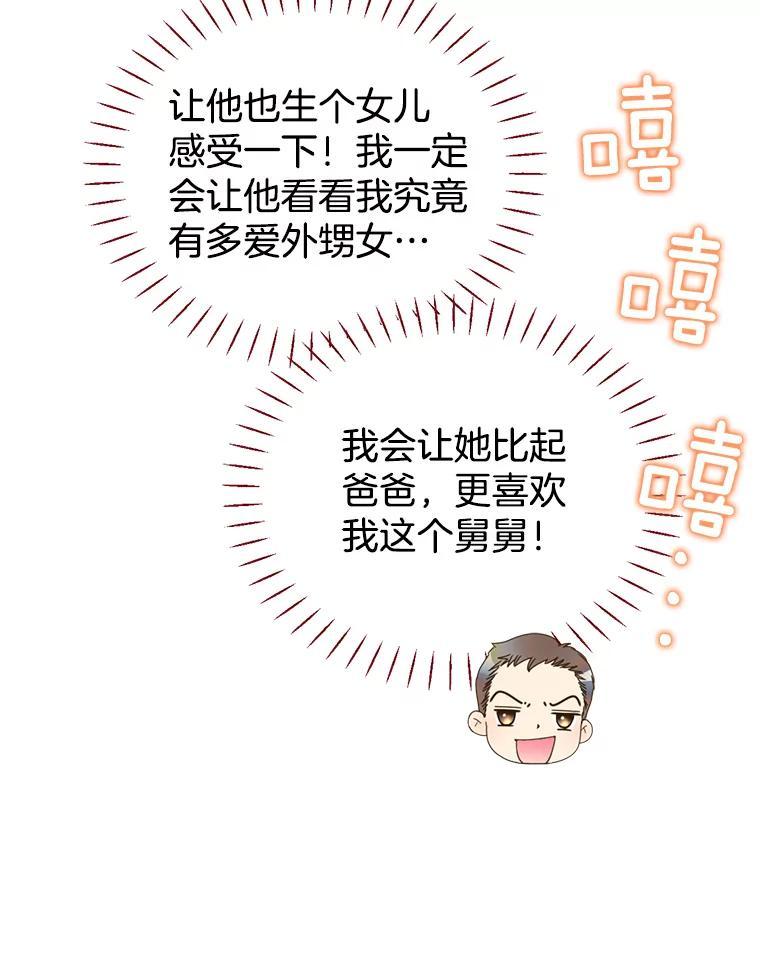 《难以拒绝的他》最终话.幸福大结局（完结） 第79页