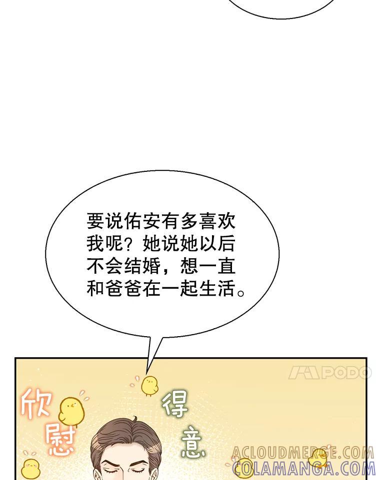 《难以拒绝的他》最终话.幸福大结局（完结） 第61页