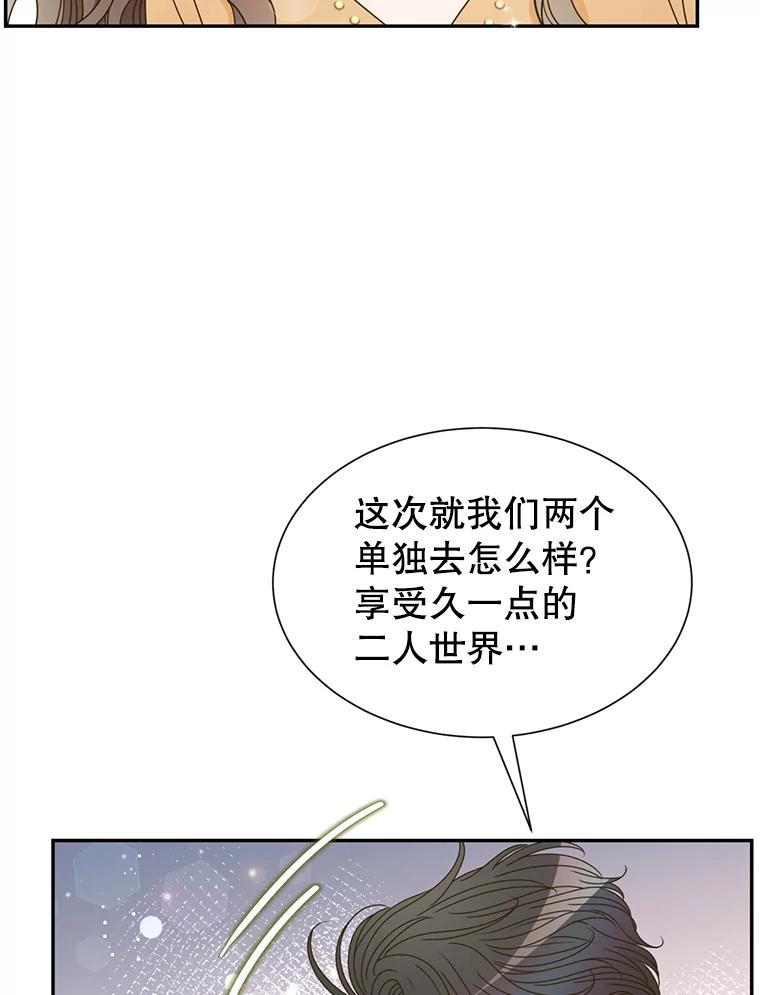 《难以拒绝的他》最终话.幸福大结局（完结） 第87页