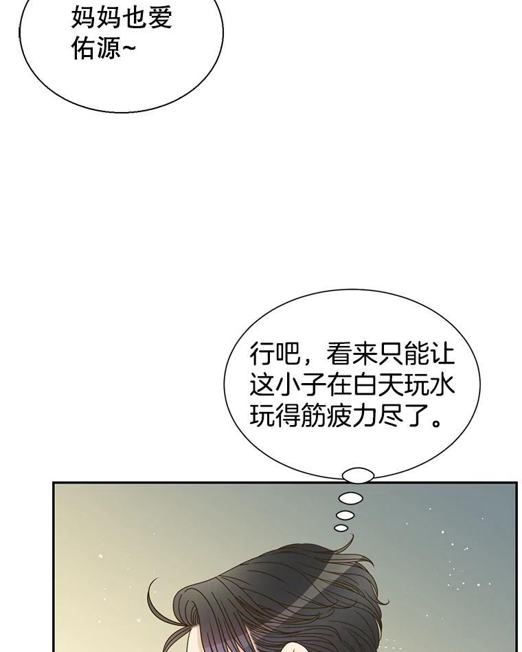 《难以拒绝的他》最终话.幸福大结局（完结） 第106页