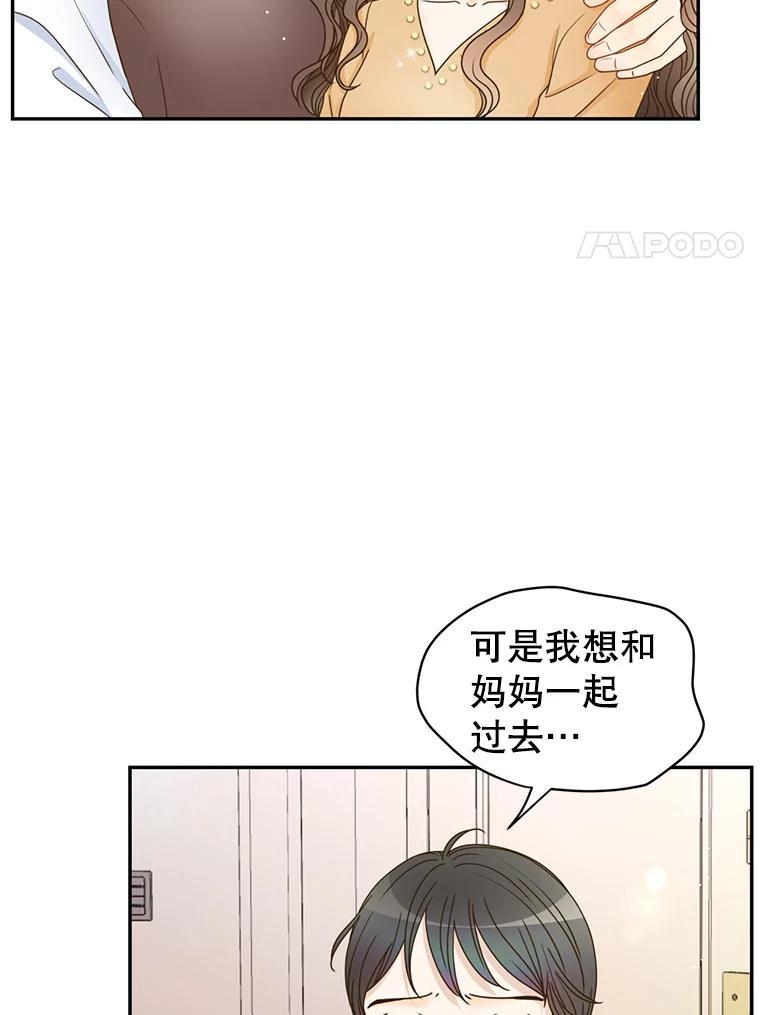 《难以拒绝的他》最终话.幸福大结局（完结） 第32页