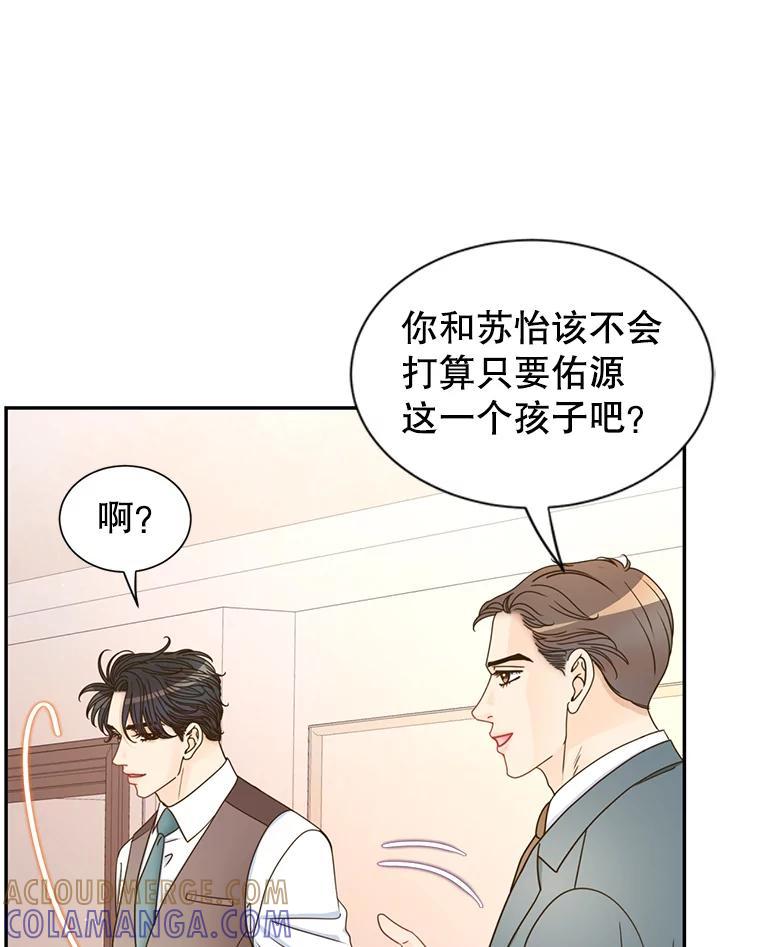 《难以拒绝的他》最终话.幸福大结局（完结） 第69页