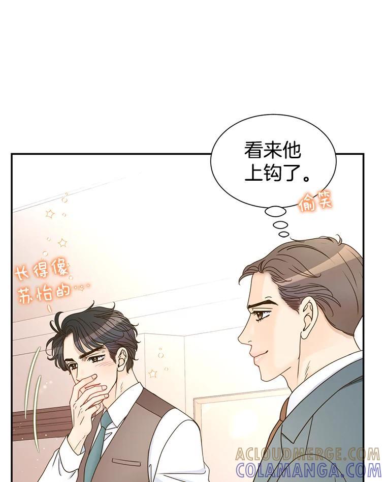 《难以拒绝的他》最终话.幸福大结局（完结） 第77页