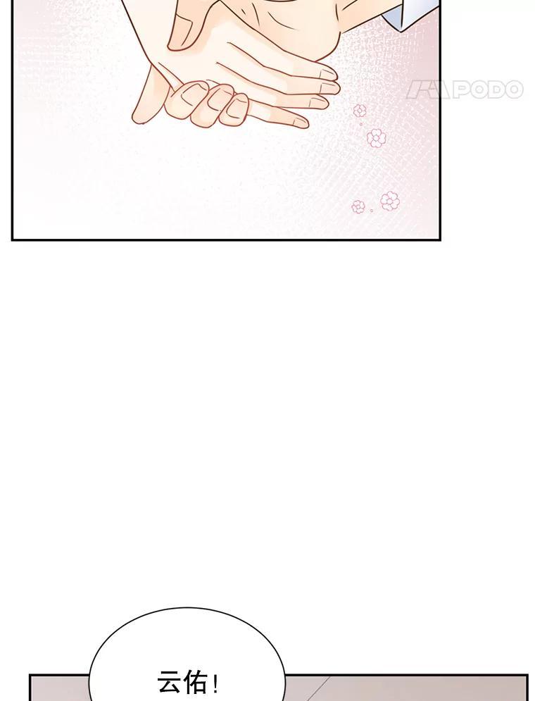 《难以拒绝的他》最终话.幸福大结局（完结） 第82页