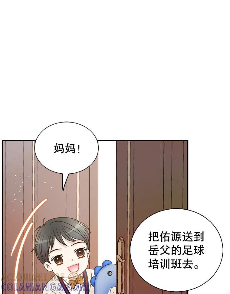 《难以拒绝的他》最终话.幸福大结局（完结） 第89页