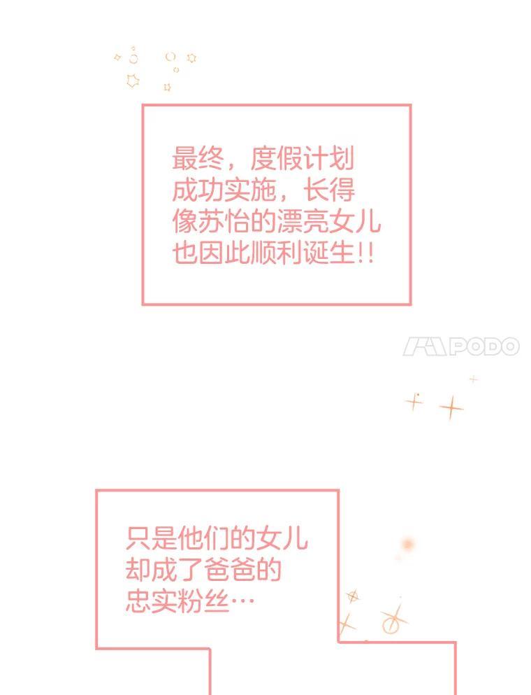 《难以拒绝的他》最终话.幸福大结局（完结） 第115页