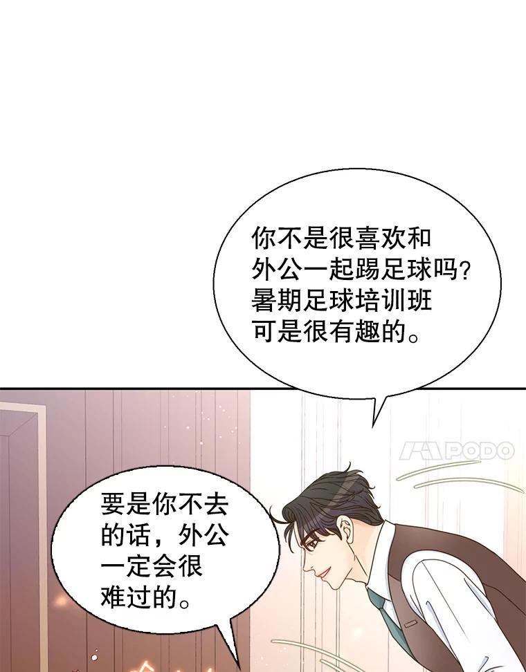 《难以拒绝的他》最终话.幸福大结局（完结） 第98页