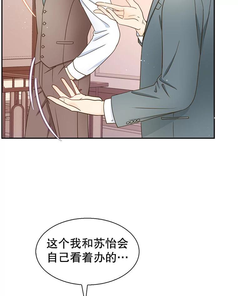 《难以拒绝的他》最终话.幸福大结局（完结） 第70页