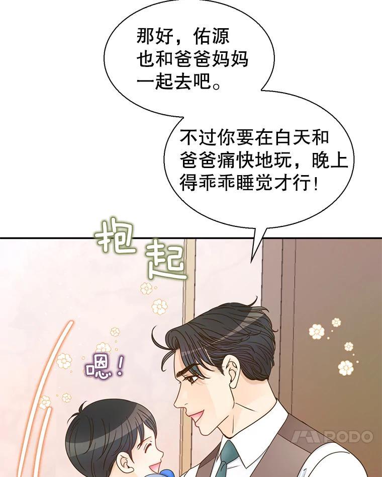 《难以拒绝的他》最终话.幸福大结局（完结） 第108页