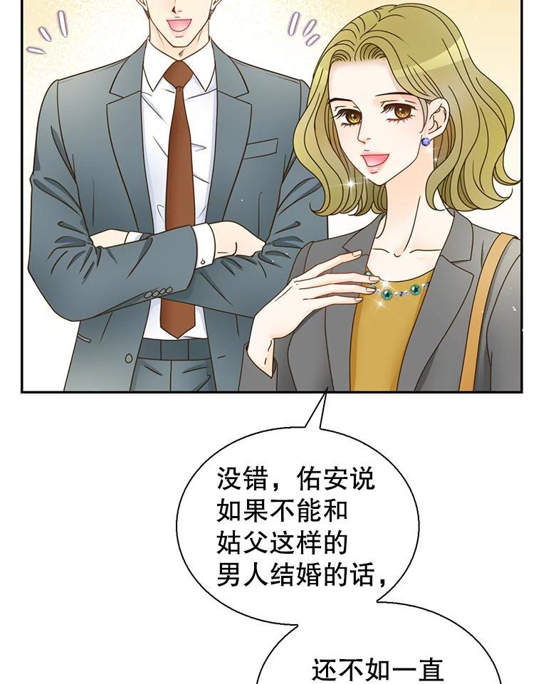《难以拒绝的他》最终话.幸福大结局（完结） 第62页