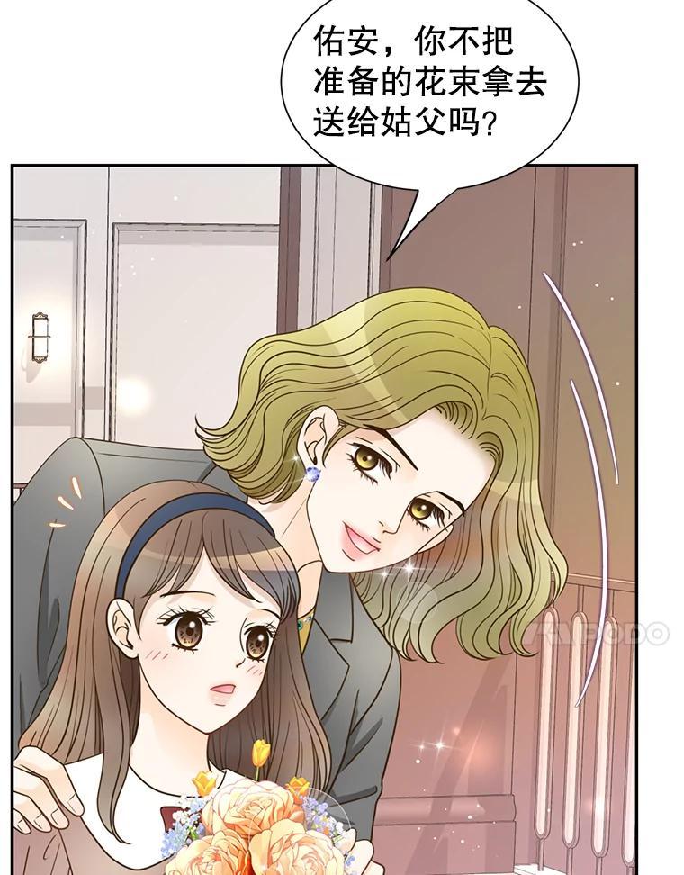 《难以拒绝的他》最终话.幸福大结局（完结） 第51页