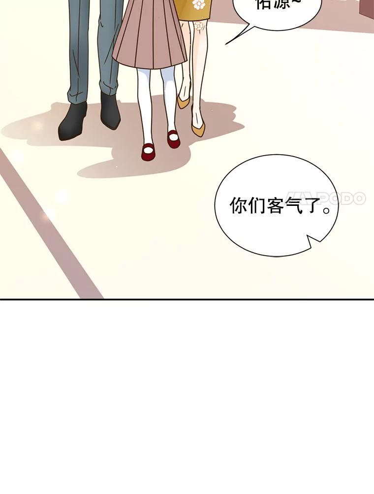 《难以拒绝的他》最终话.幸福大结局（完结） 第48页