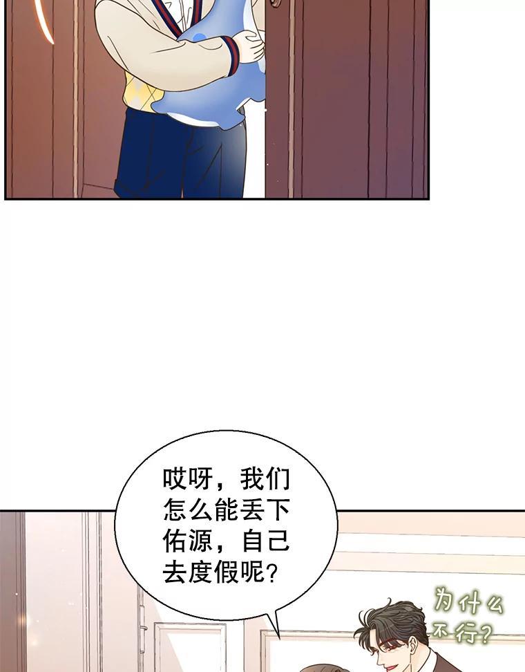 《难以拒绝的他》最终话.幸福大结局（完结） 第90页