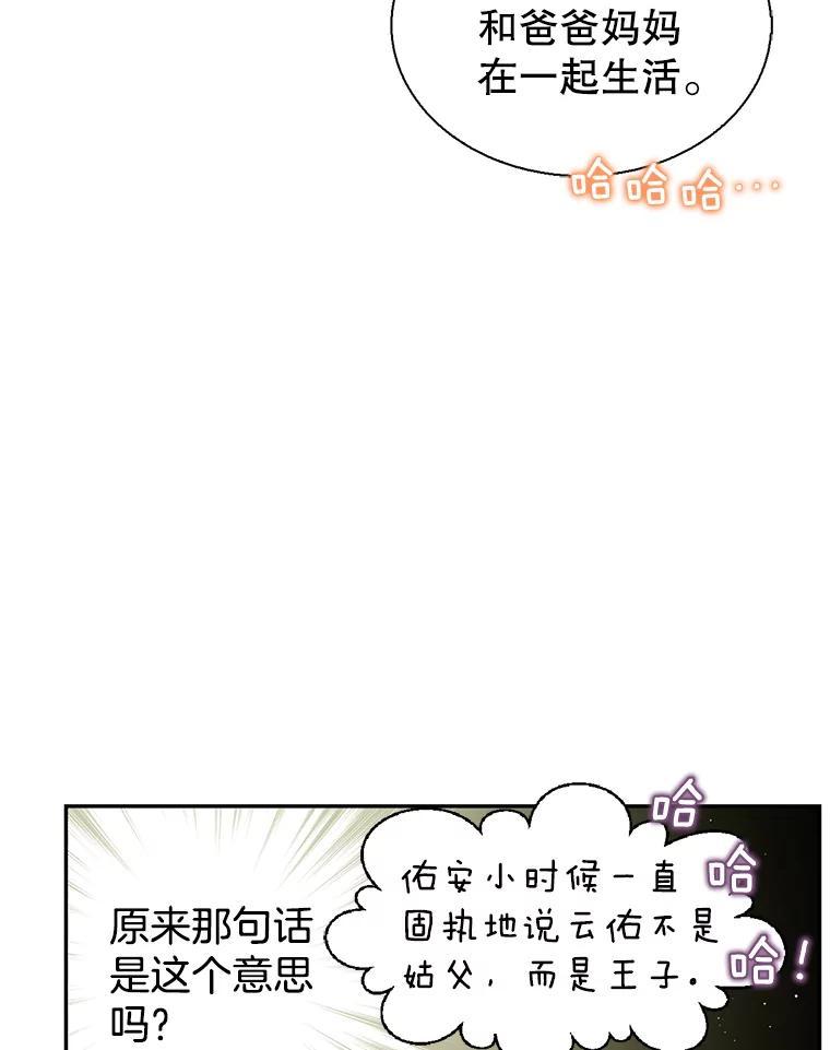 《难以拒绝的他》最终话.幸福大结局（完结） 第63页