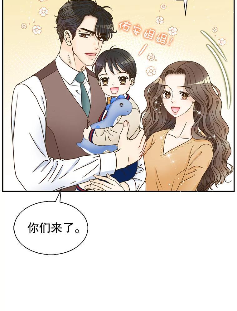 《难以拒绝的他》最终话.幸福大结局（完结） 第46页