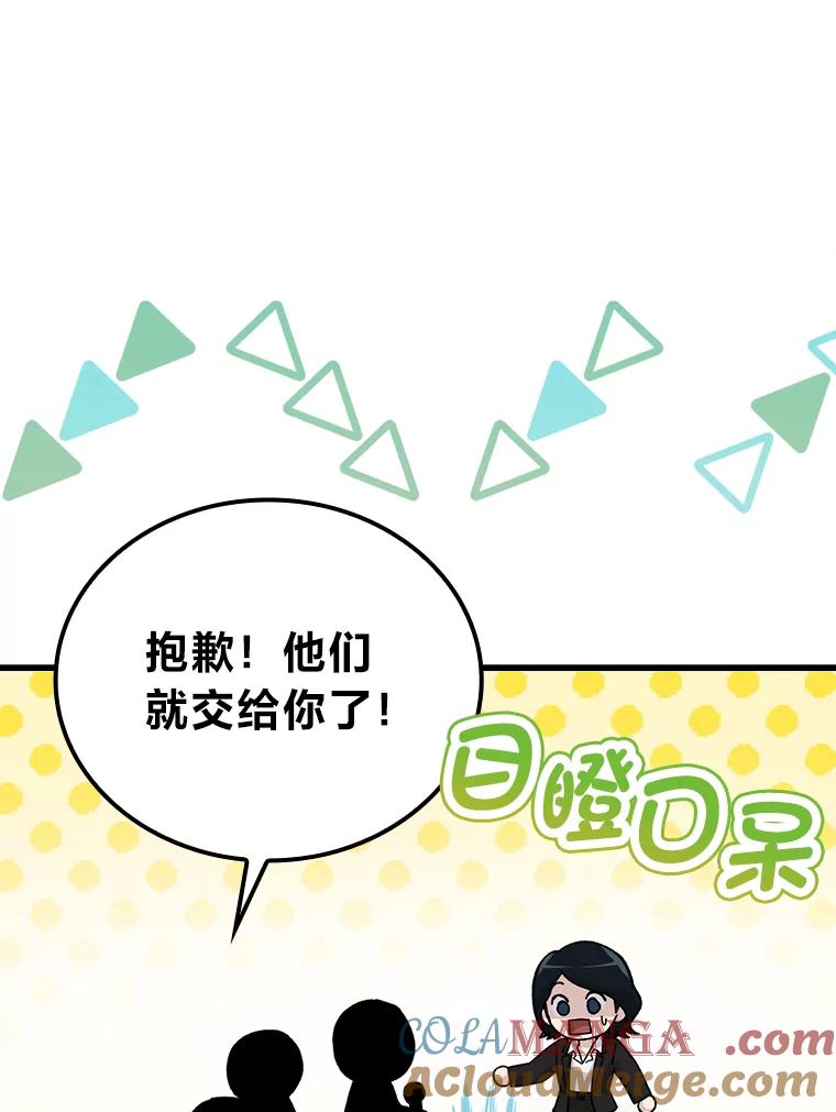 《勇士非也，魔王是也》10.缺德雇主要考试 第57页