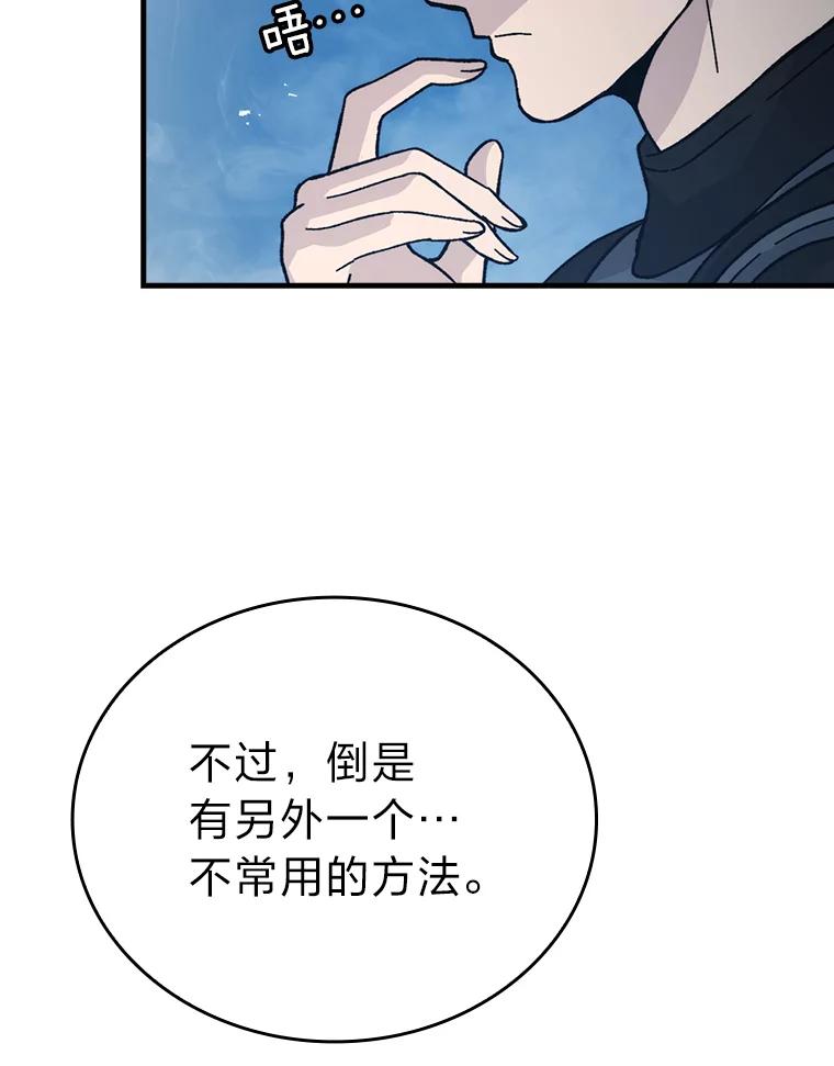 《勇士非也，魔王是也》10.缺德雇主要考试 第92页