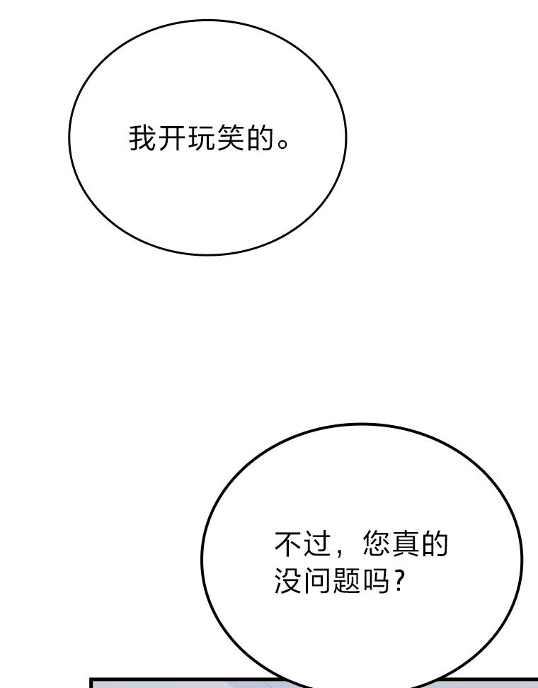 《勇士非也，魔王是也》10.缺德雇主要考试 第103页