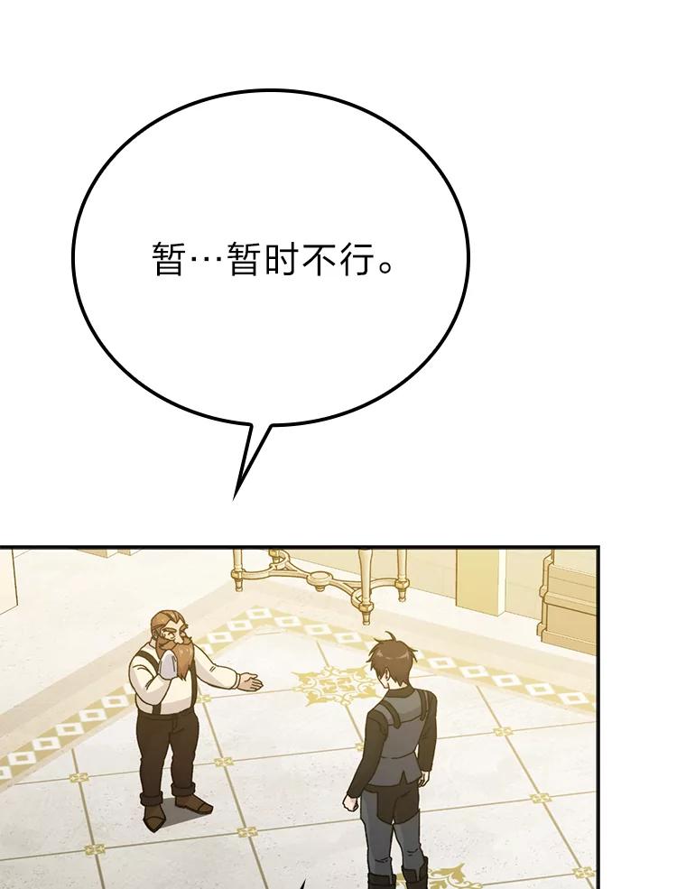 《勇士非也，魔王是也》10.缺德雇主要考试 第86页