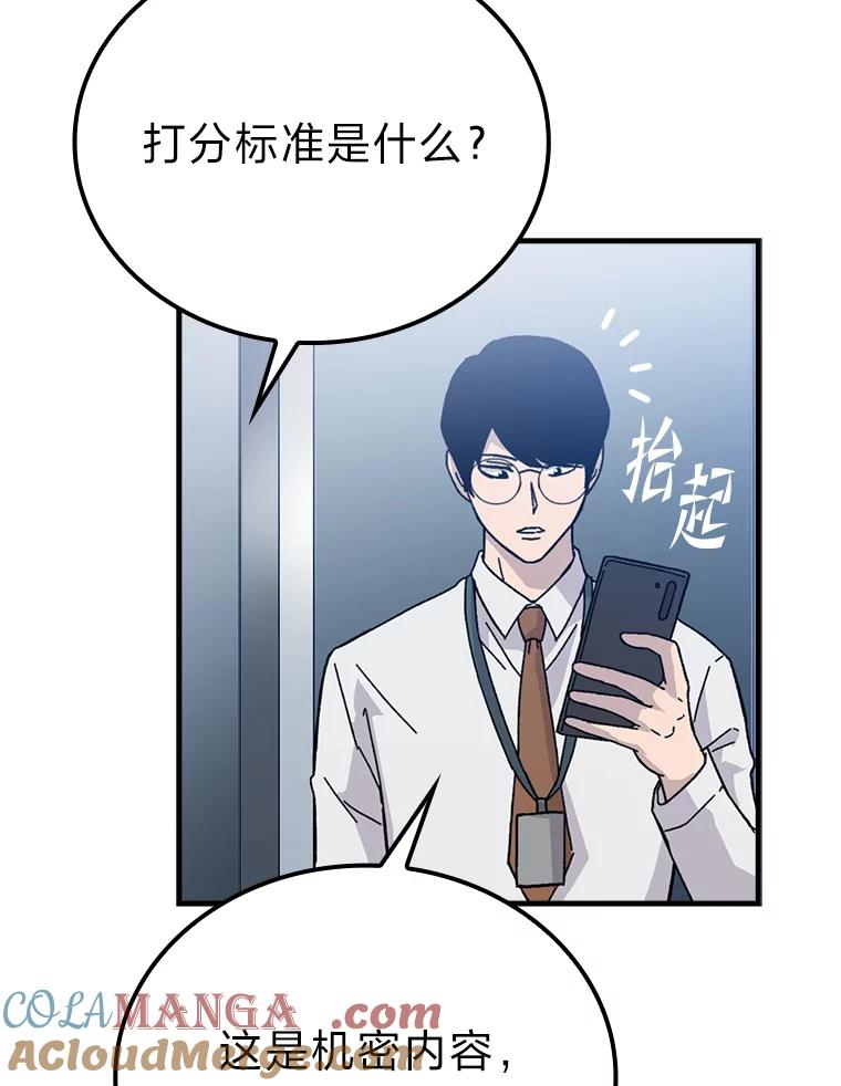 《勇士非也，魔王是也》10.缺德雇主要考试 第113页