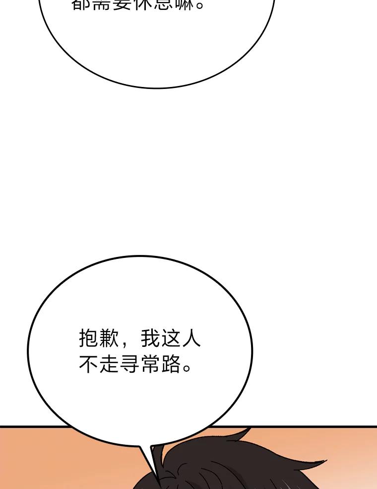 《勇士非也，魔王是也》10.缺德雇主要考试 第46页