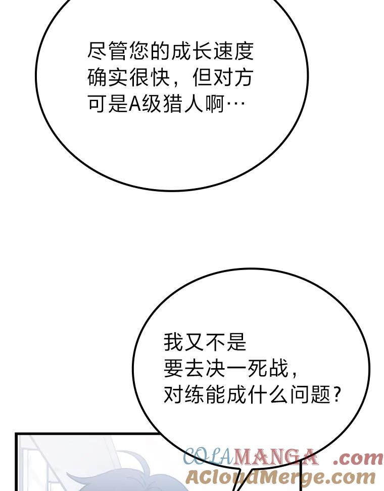 《勇士非也，魔王是也》10.缺德雇主要考试 第105页