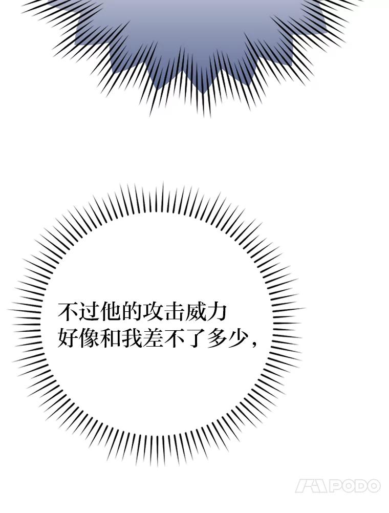 《勇士非也，魔王是也》11.小瞧魔王要吃瘪 第66页