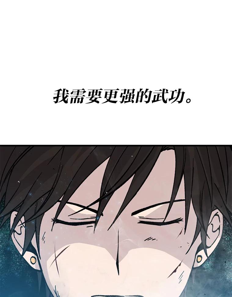 《勇士非也，魔王是也》11.小瞧魔王要吃瘪 第100页