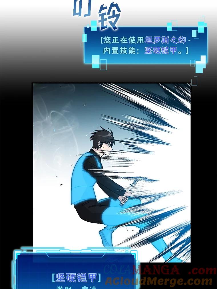 《勇士非也，魔王是也》11.小瞧魔王要吃瘪 第97页