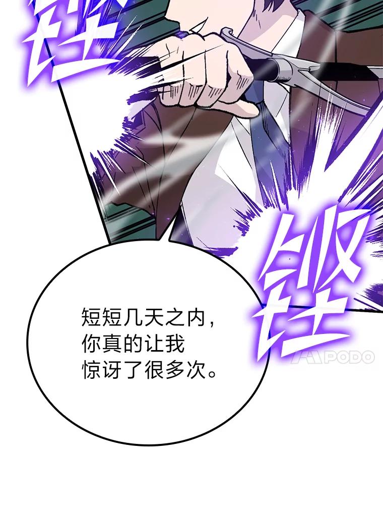 《勇士非也，魔王是也》11.小瞧魔王要吃瘪 第50页