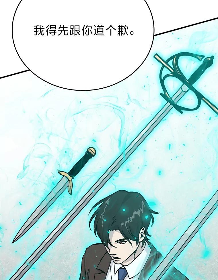 《勇士非也，魔王是也》11.小瞧魔王要吃瘪 第110页