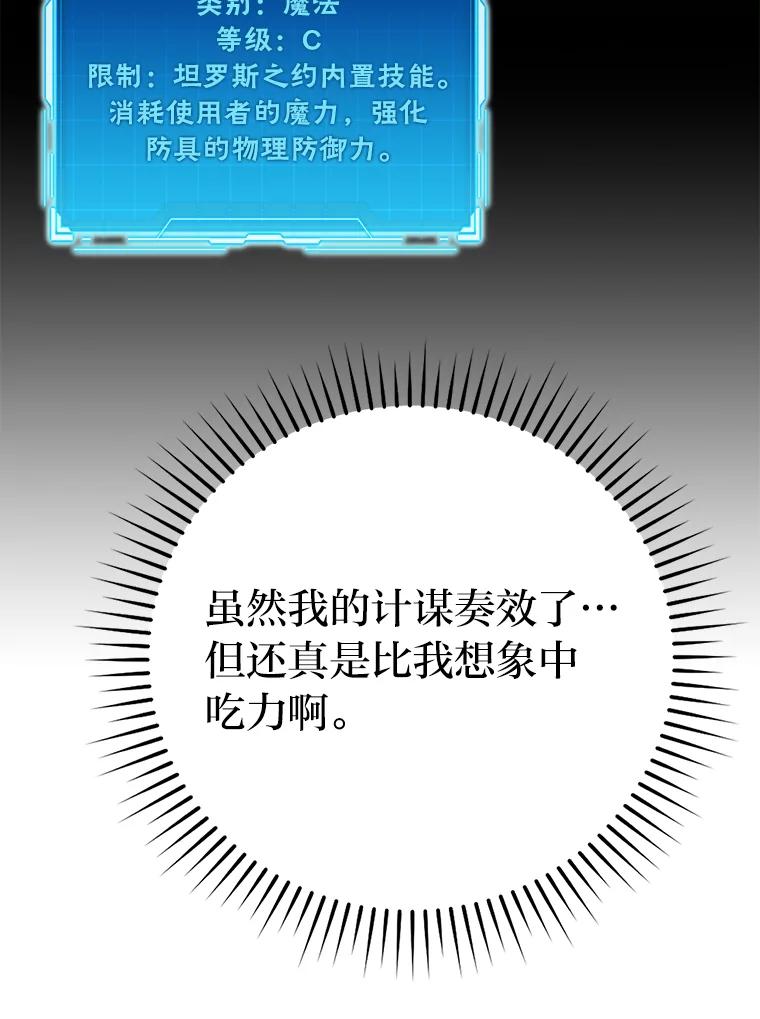 《勇士非也，魔王是也》11.小瞧魔王要吃瘪 第98页