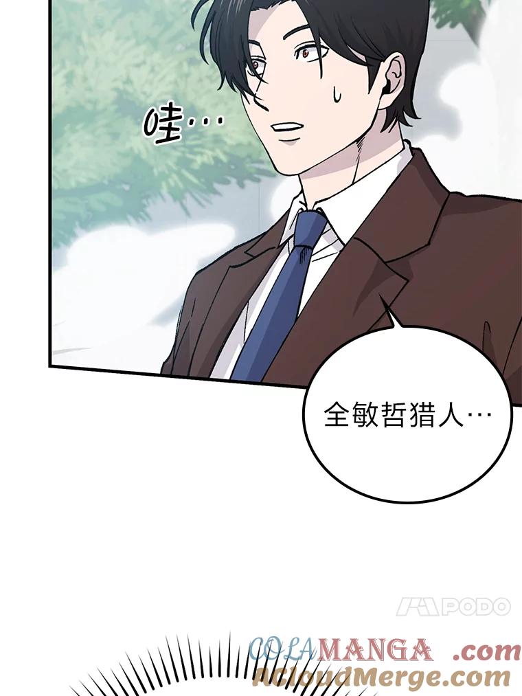 《勇士非也，魔王是也》11.小瞧魔王要吃瘪 第89页